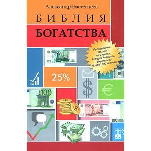 Фото Библия богатства
