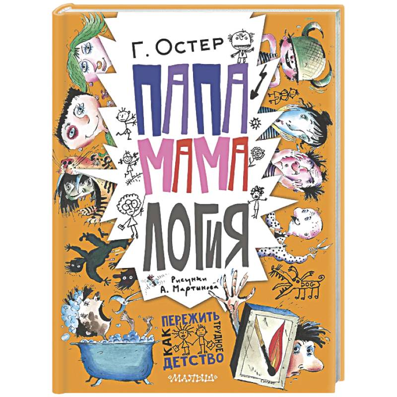 Фото Папамамалогия