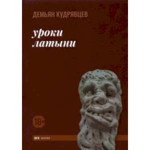 Фото Уроки латыни