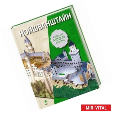 Фото Нойшванштайн