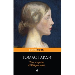 Фото Тэсс из рода д'Эрбервиллей