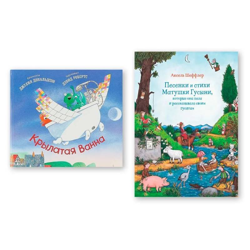 Фото Комплект. Крылатая ванна + Песенки и стихи Матушки Гусыни