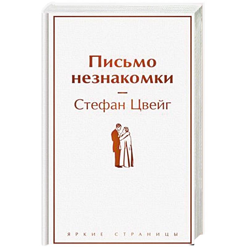 Фото Письмо незнакомки