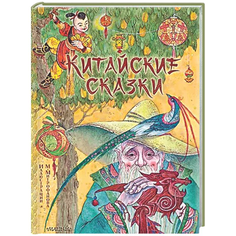 Фото Китайские сказки