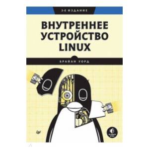 Фото Внутреннее устройство Linux