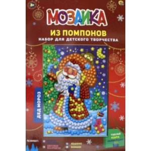 Фото Мозаика из помпонов А4 'ДЕД МОРОЗ' (М-8568)