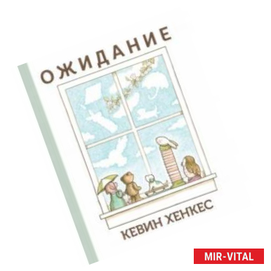 Фото Ожидание