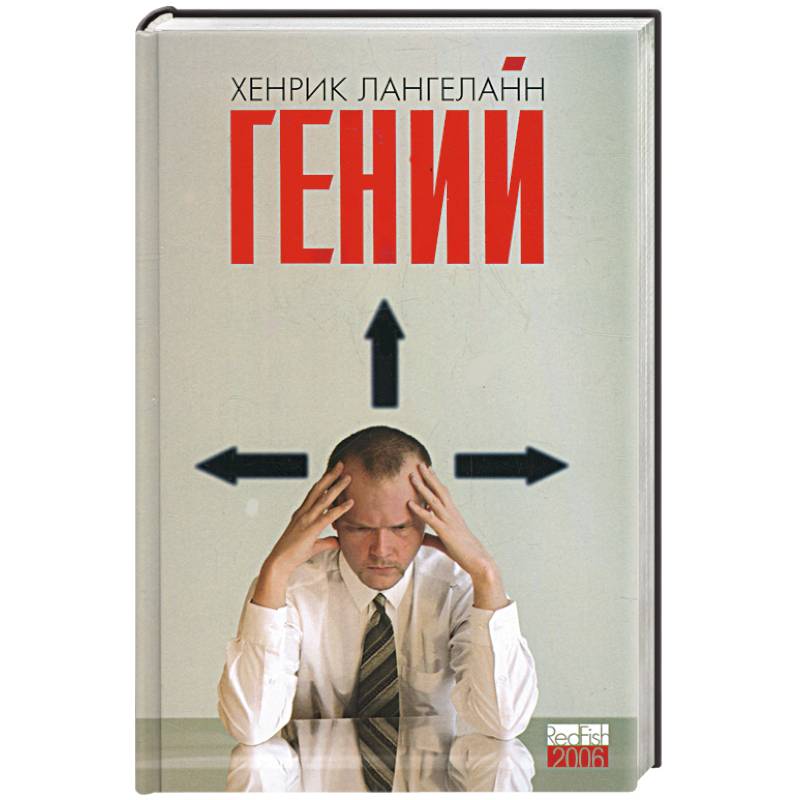 Фото Гений