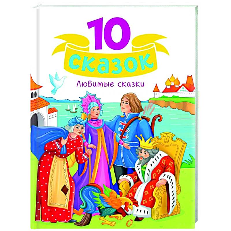 Фото Любимые сказки