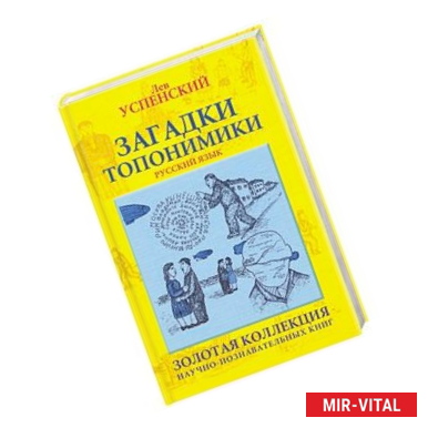Фото Загадки топонимики