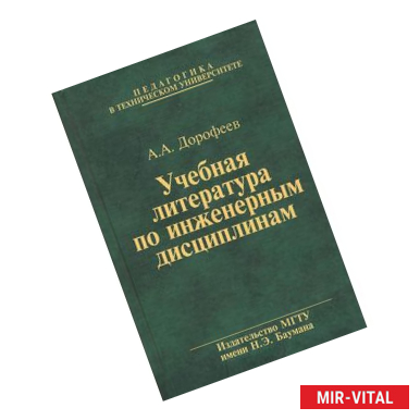 Фото Учебная литература по инженерным дисциплинам