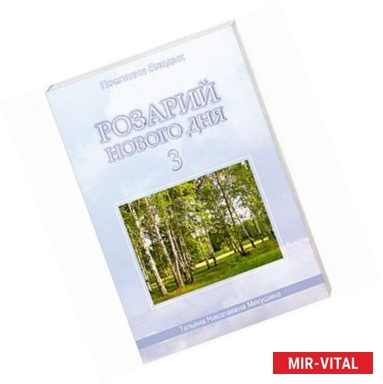 Фото Розарий Нового дня - 3