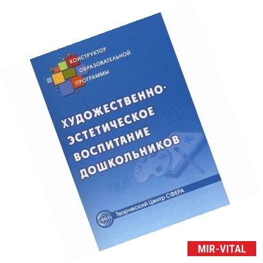 Фото Художественно-эстетическое воспитание дошкольников