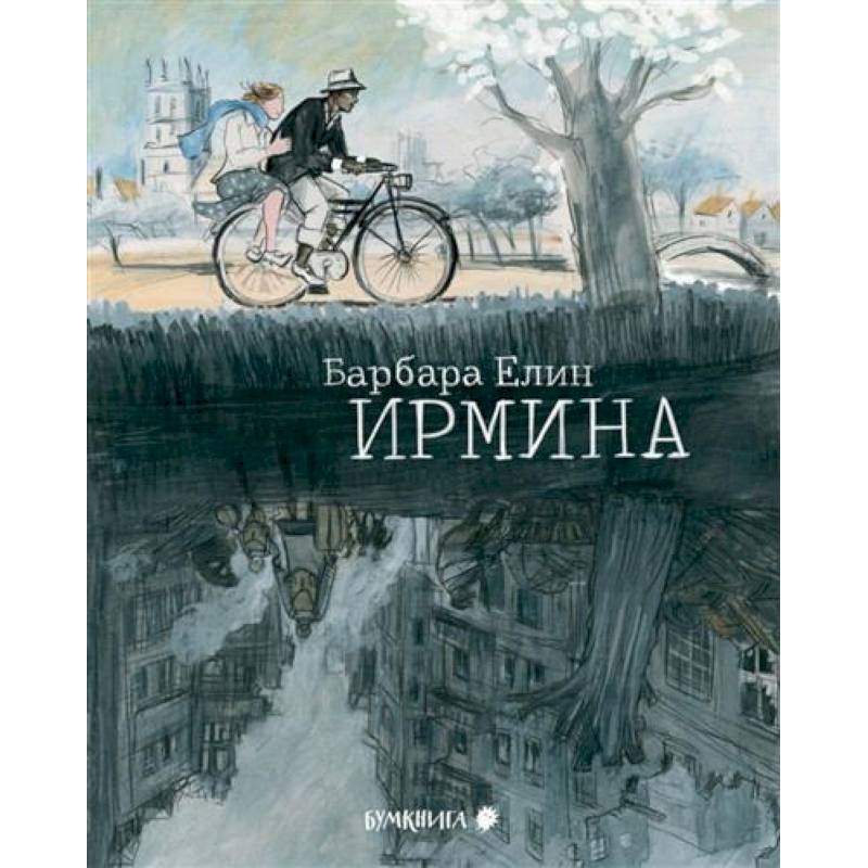Фото Ирмина