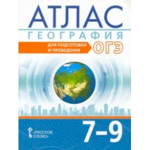 Фото География. 7-9 классы. Атлас. Для подготовки и проведения ОГЭ