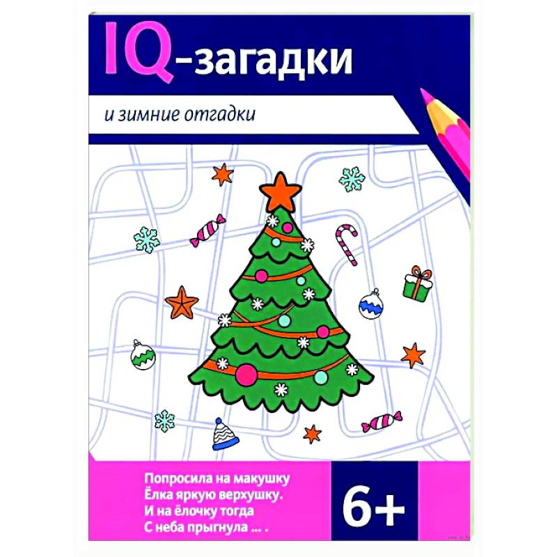 Изображение IQ-загадки и зимние отгадки: 6+ Фото IQ-загадки и зимние отгадки: 6+