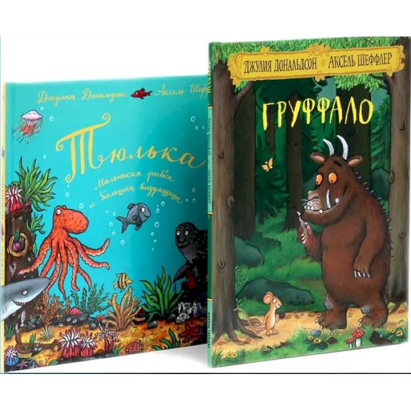 Фото Груффало. Тюлька (комплект из 2-х книг)