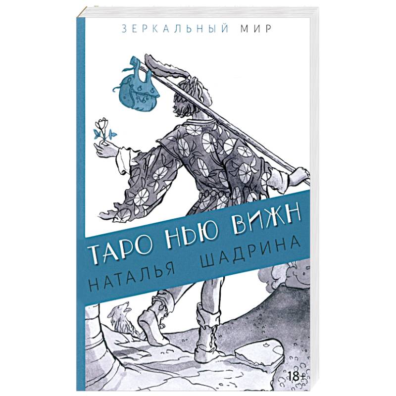 Фото Таро Нью Вижн