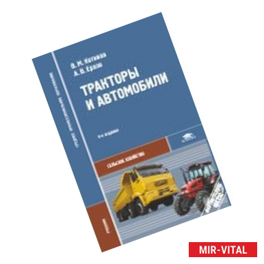 Фото Тракторы и автомобили