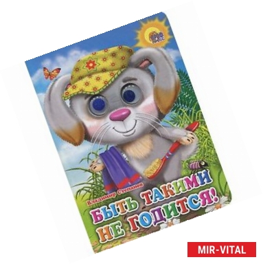 Фото Быть такими не годится