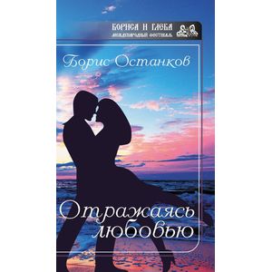 Фото Отражаясь любовью (серия БГ)