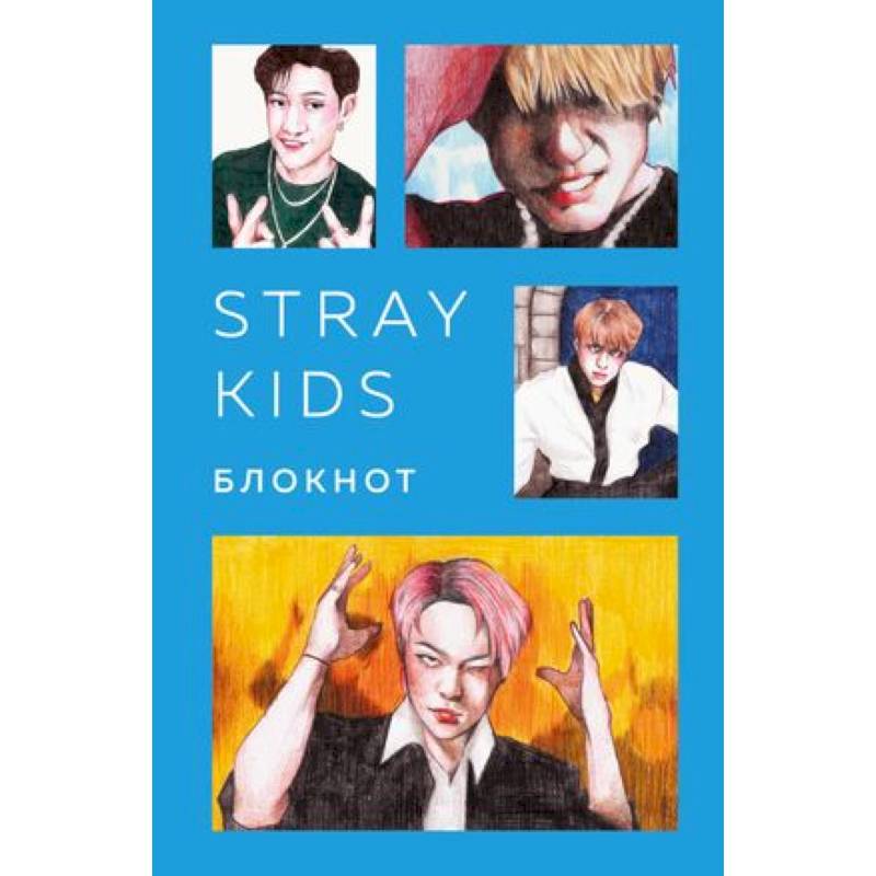 Фото Блокнот Stray Kids