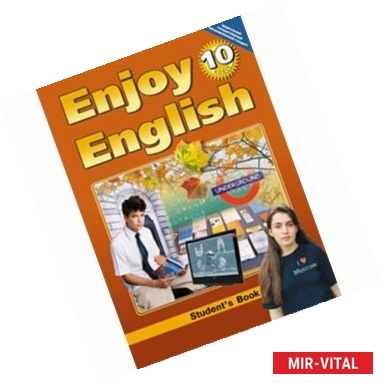 Фото Английский язык. Enjoy English. Учебник. 10 класс. ФГОС