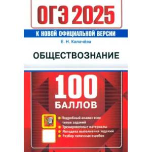 Фото ОГЭ-2025. Обществознание. Самостоятельная подготовка к ОГЭ. Подробный анализ всех типов заданий