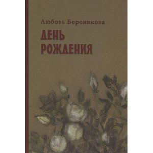 Фото День рождения