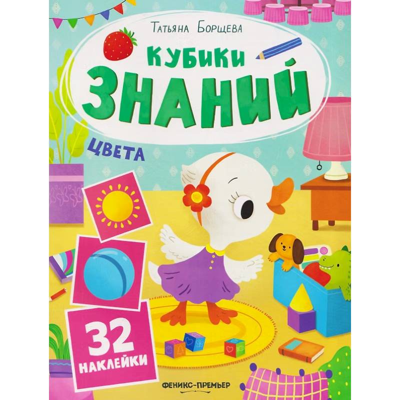 Фото Цвета: книжка с наклейками (32 наклейки)