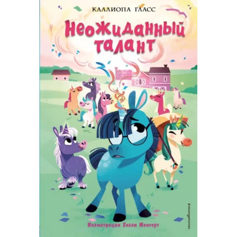 Фото Неожиданный талант