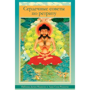 Фото Сердечные советы по ретриту