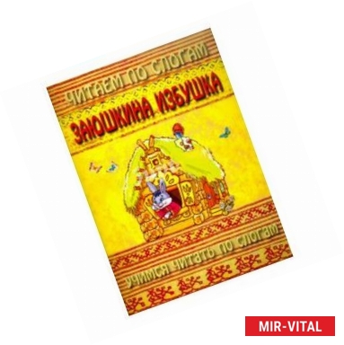 Фото Заюшкина избушка