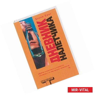 Фото Дневник налетчика