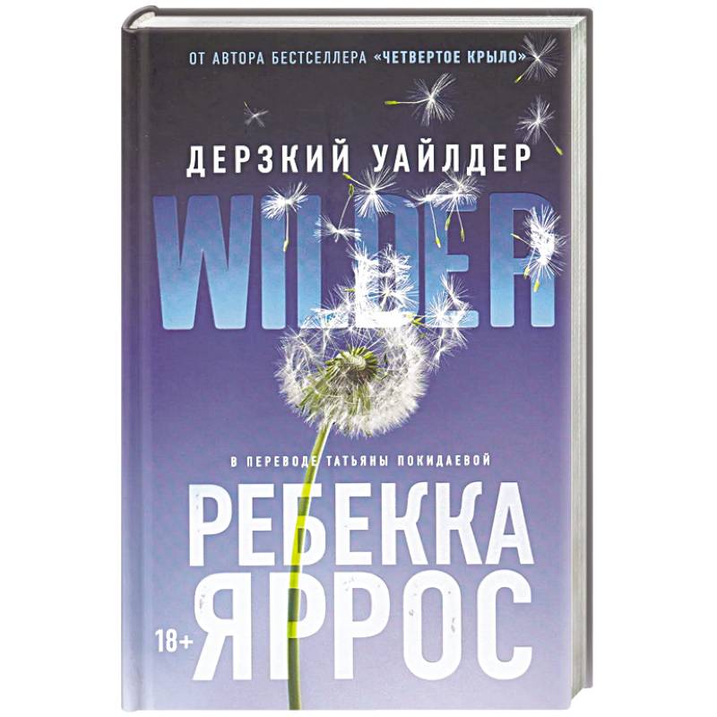 Фото Дерзкий Уайлдер