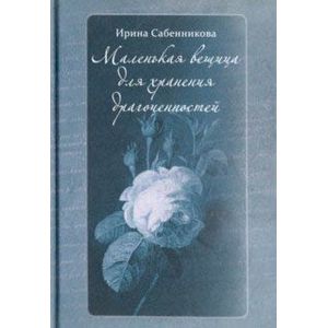 Фото Маленькая вещица для хранения драгоценностей