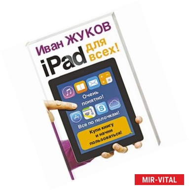 Фото iPad - для всех!