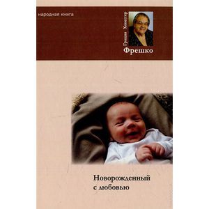 Фото Новорожденный с любовью