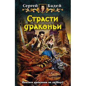 Фото Страсти драконьи