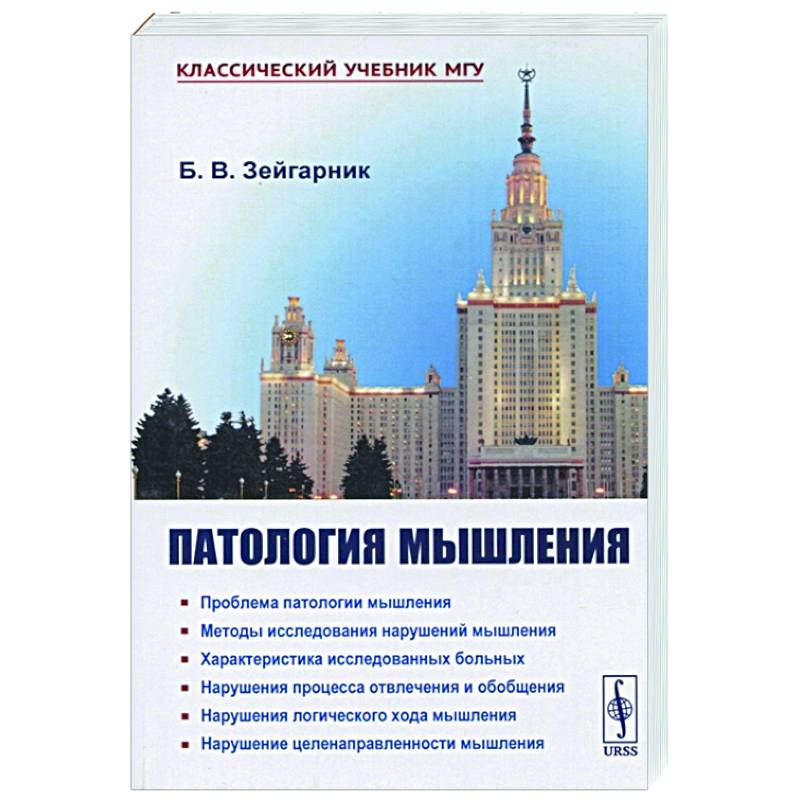 Фото Патология мышления