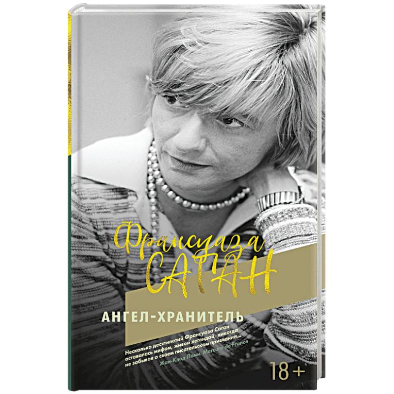 Фото Ангел-хранитель