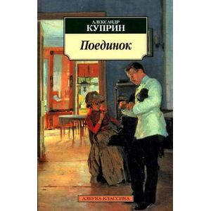 Фото Поединок