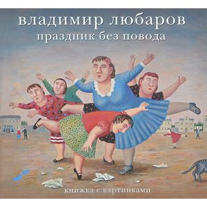 Фото Праздник без повода