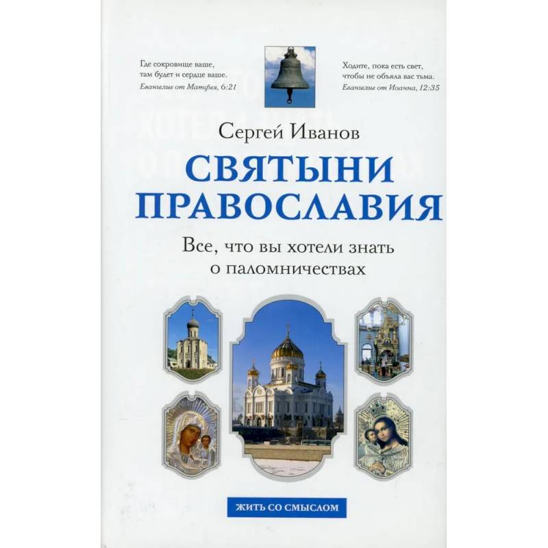 Фото Все, что вы хотели знать о паломничествах