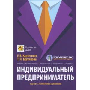 Фото Индивидуальный предприниматель