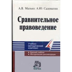 Фото Сравнительное правоведение