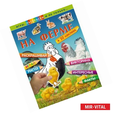 Фото На ферме