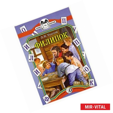 Фото Филипок