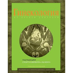 Фото Гинекология от десяти учителей