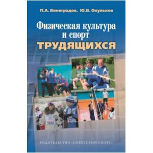 Фото Физическая культура и спорт трудящихся